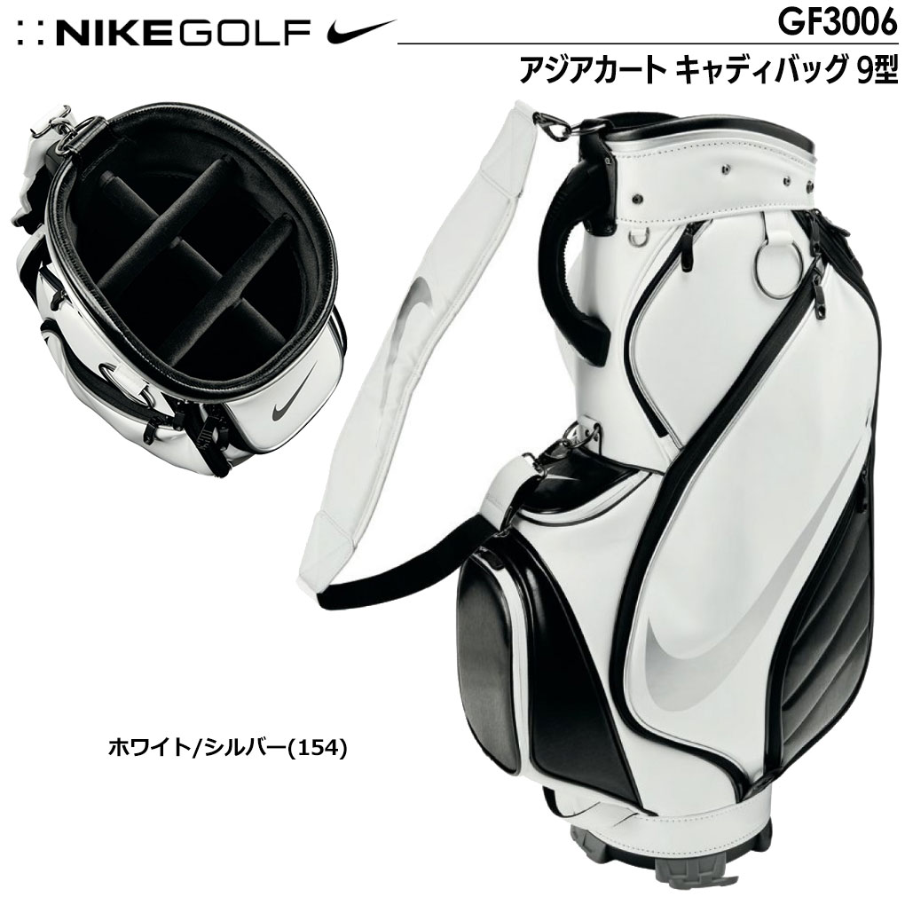 ナイキゴルフ アジアカート キャディバッグ 9型 GF3006 154 NIKE GOLF 日本正規品【土日祝も発送】