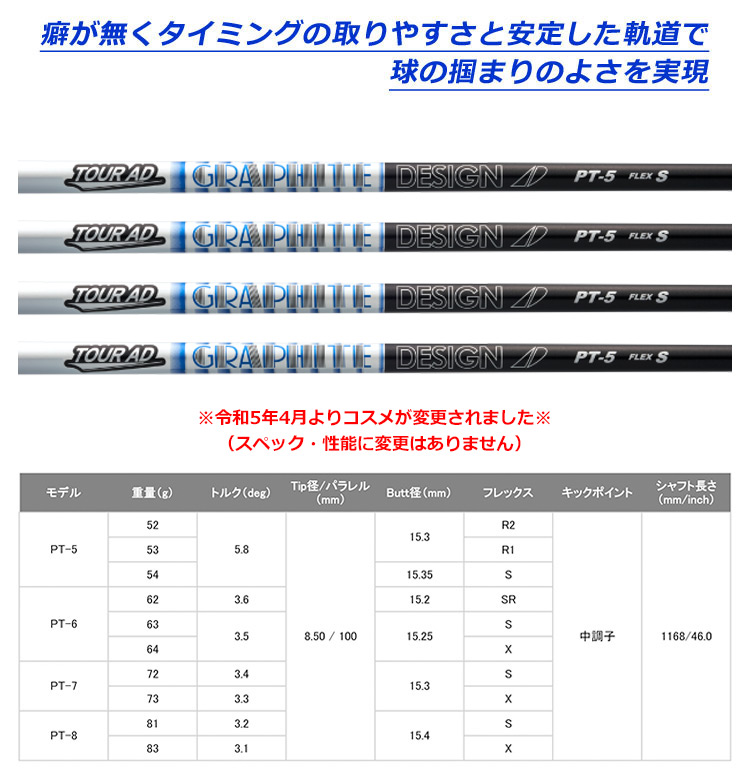 スリクソン スリーブ付きシャフト TourAD PT (Z785／Z765／Z565／Z945