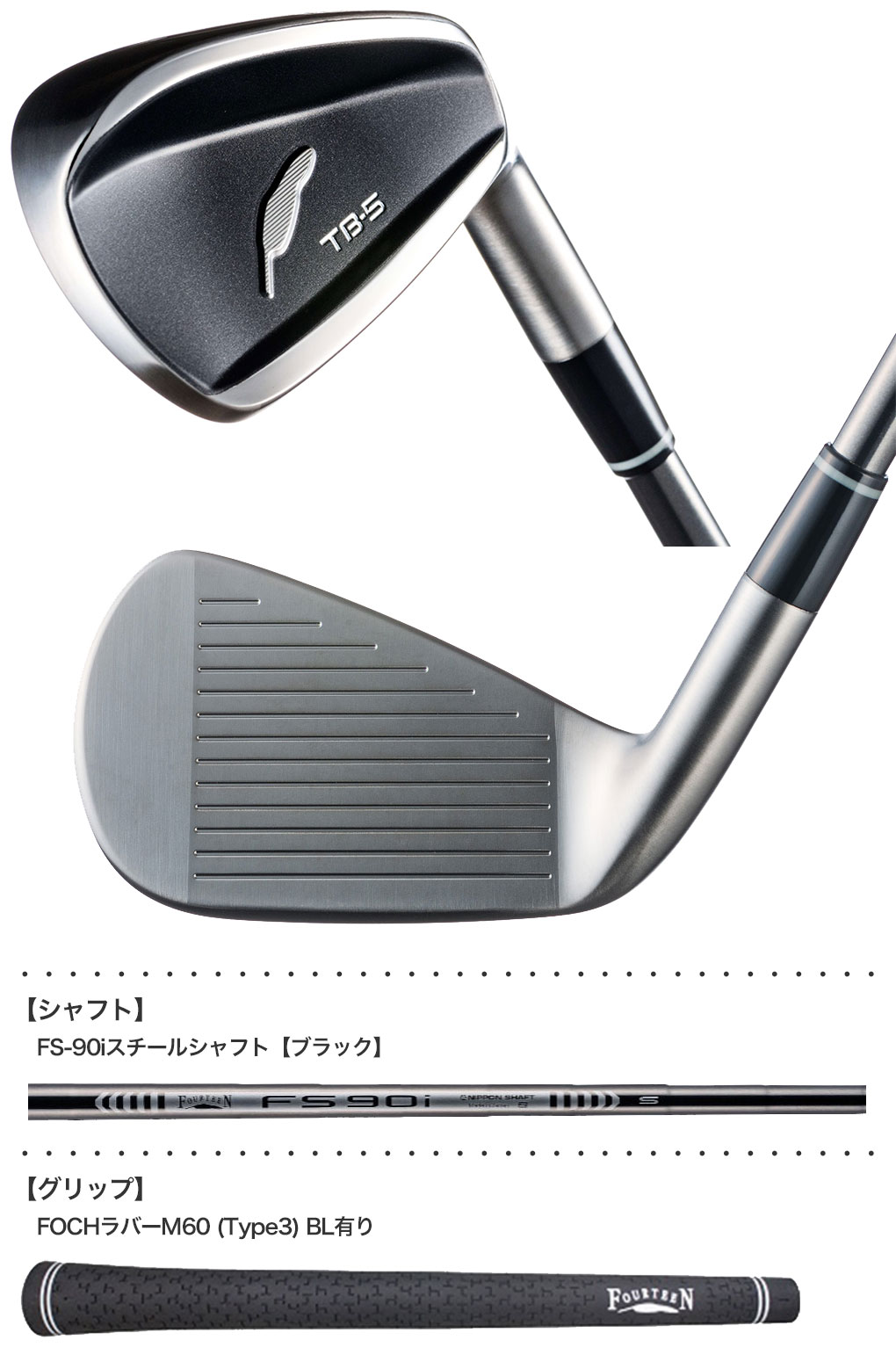 毎日発送】フォーティーン TB-5 FORGED BLACK Edition アイアン 単品(#5) メンズ 右用 FS-90i スチールシャフト  軟鉄鍛造 日本正規品 | ジーパーズ公式オンラインショップ（JYPER'S）