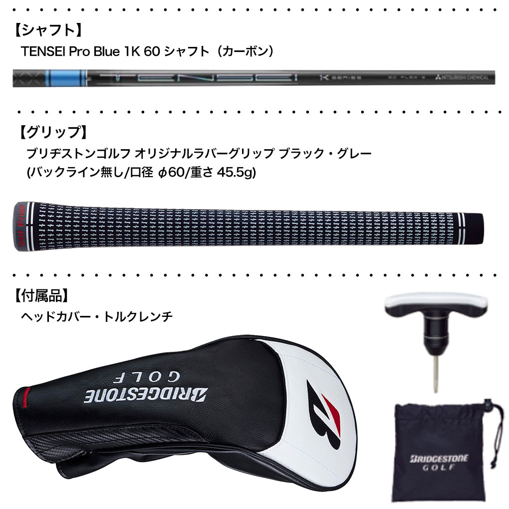 【毎日発送】ブリヂストンゴルフ B1ST ドライバー メンズ 右用 TENSEI Pro Blue 1K 60 カーボンシャフト 日本正規品  2023年モデル