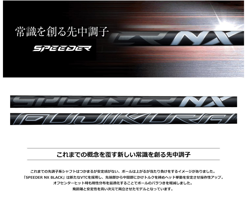 テーラーメイド スリーブ付きシャフト フジクラ 2023 SPEEDER NX BLACK ...