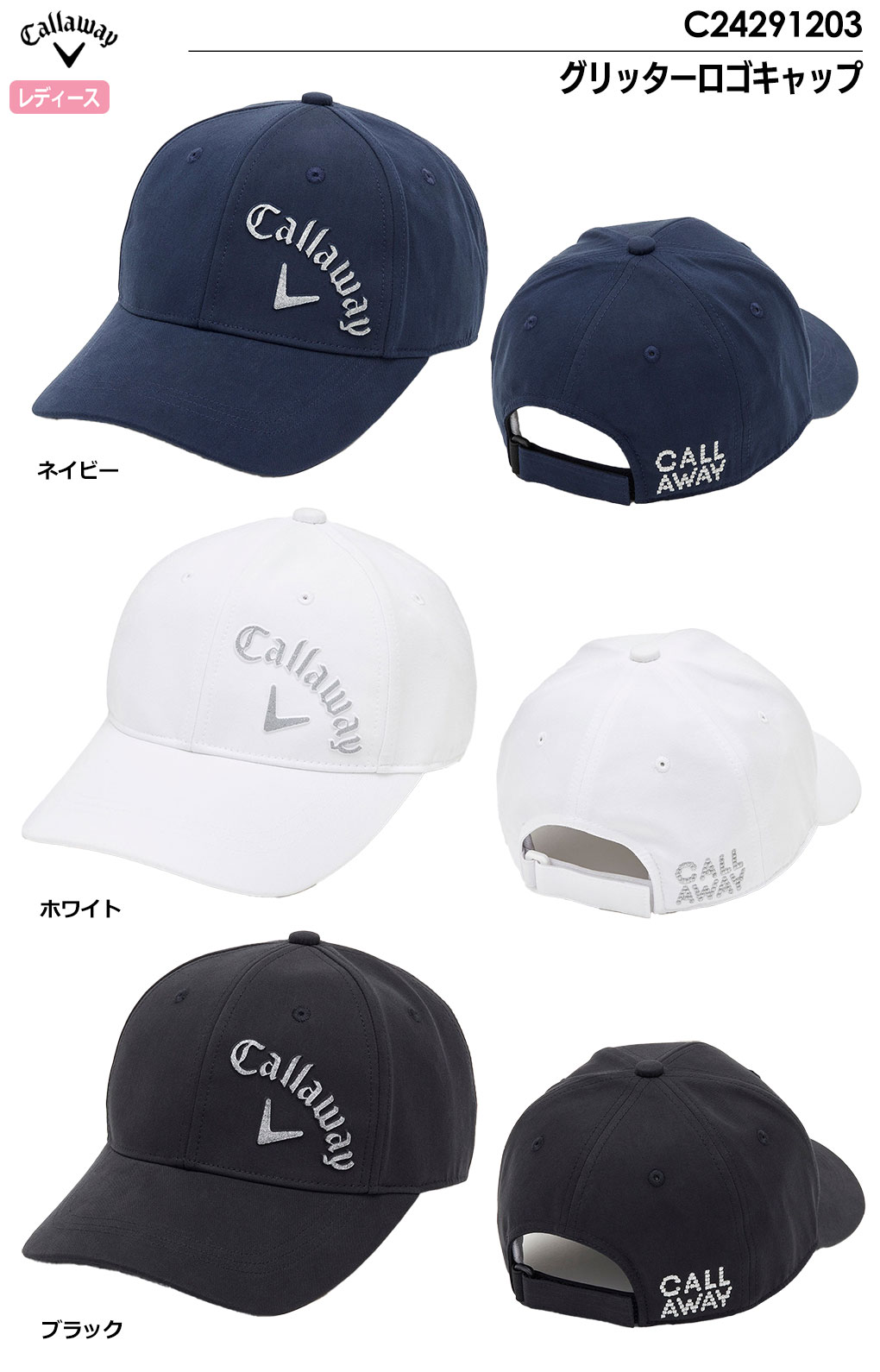 キャロウェイ Callaway グリッターロゴキャップ C24291203 レディース 帽子 CAP 2024秋冬モデル 日本正規品  ジーパーズ公式オンラインショップ（JYPER'S）