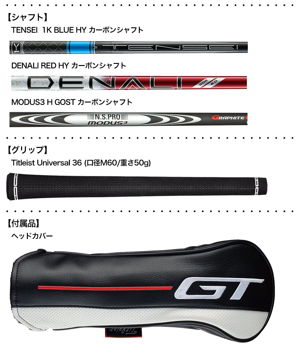 タイトリスト GT2 UTILITY ユーティリティ メンズ 右用 Tensei タイトリスト GT2 UTILITY ユーティリティ メンズ 右用 Tensei