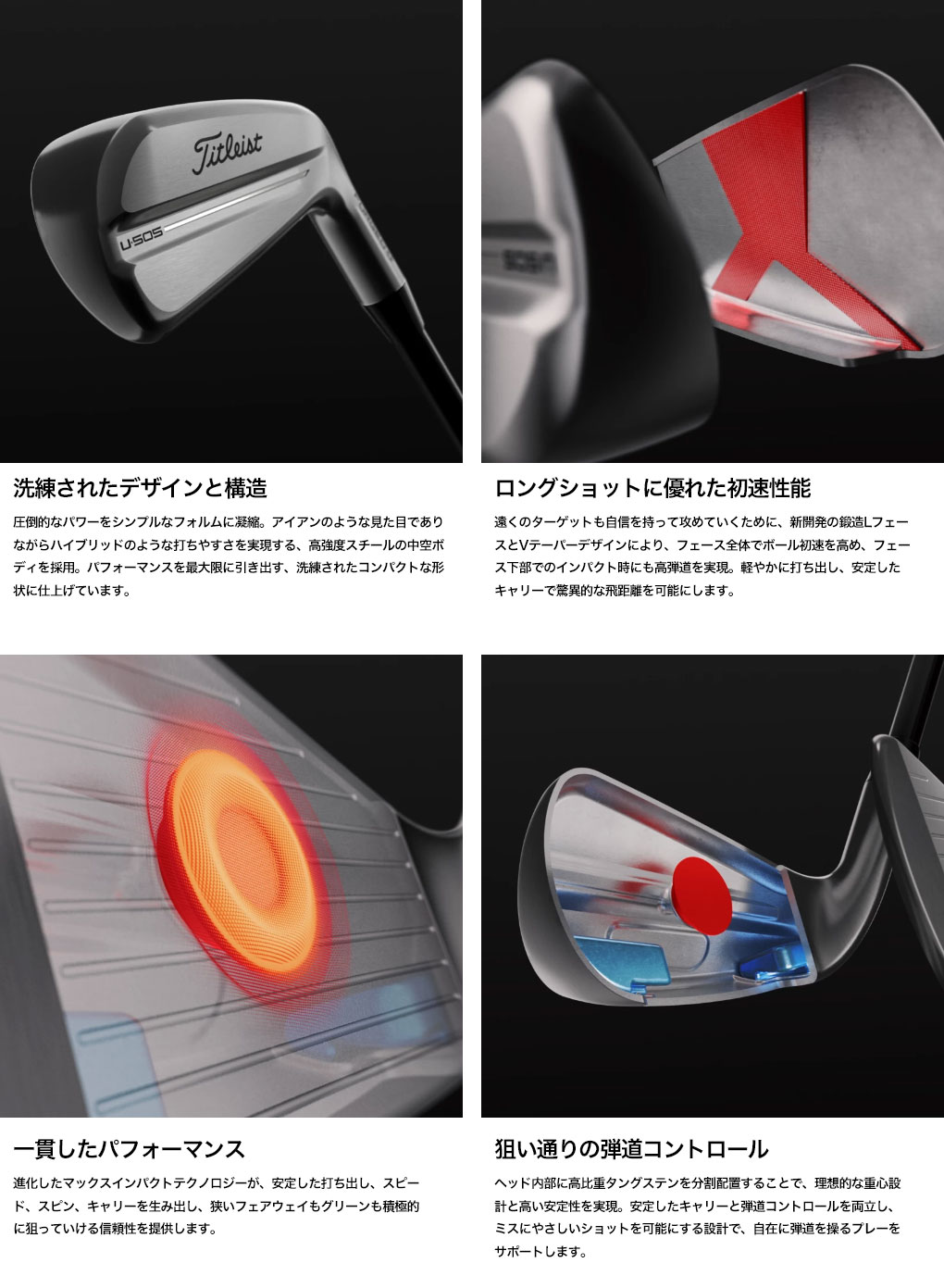 Titleist - タイトリスト  4 U505 限定品　日本正規品 2025/8/22発売】タイトリスト U505 アイアン型ユーティリティ