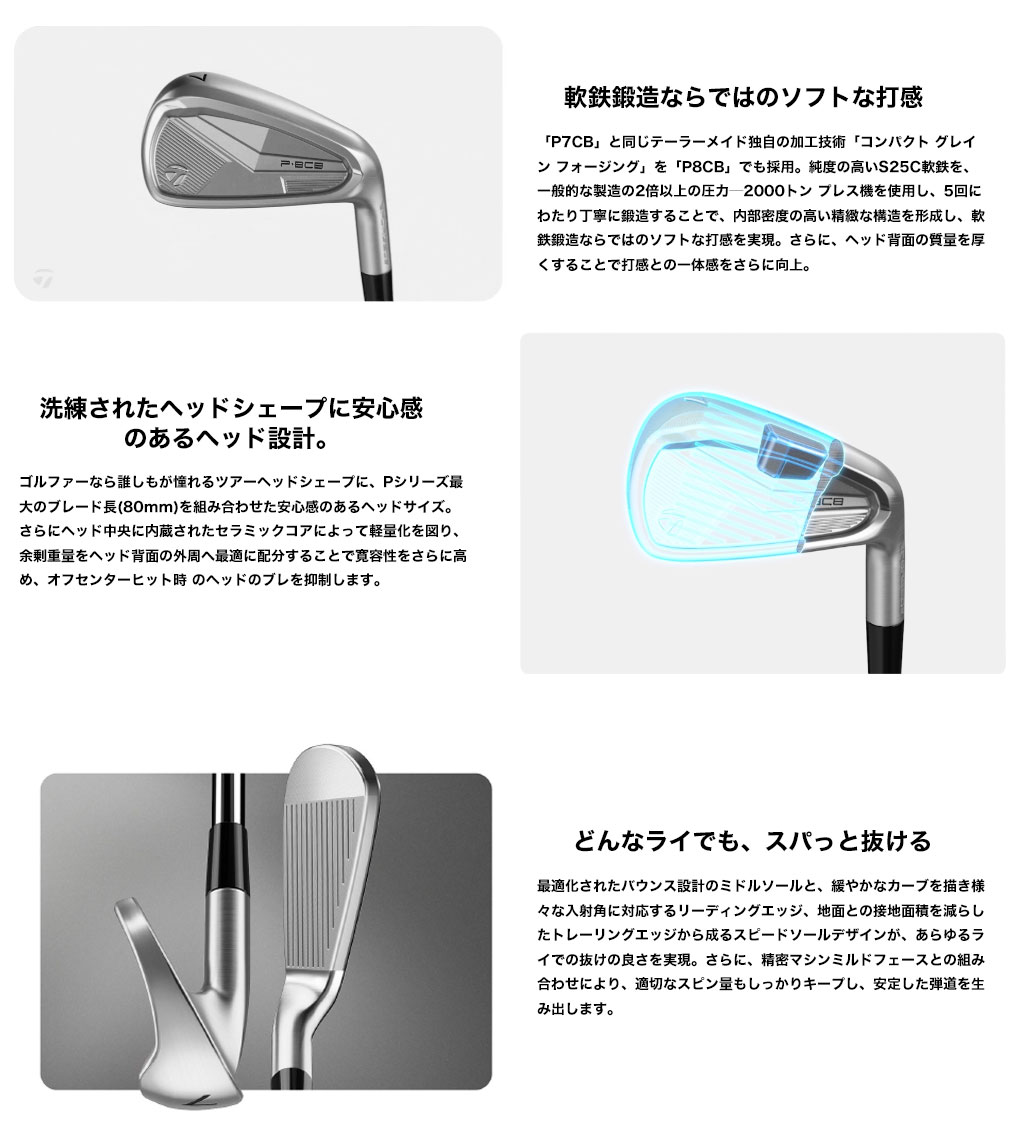 2025/8/22発売】テーラーメイド P8CB アイアン 5本セット(6-9,PW