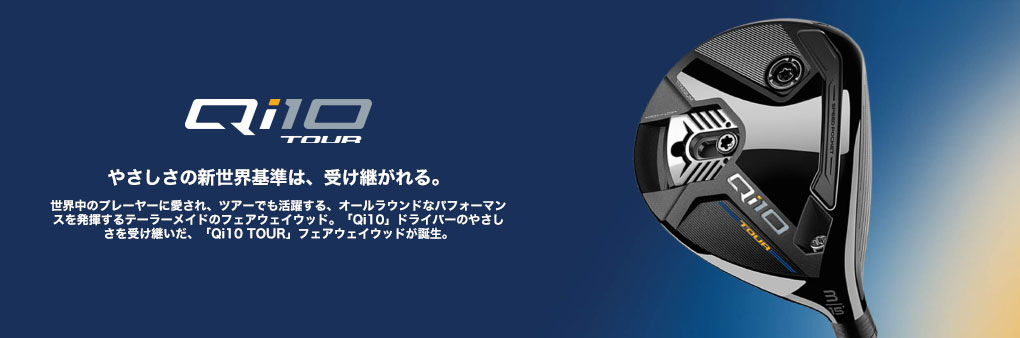 テーラーメイド Qi10 ツアー フェアウェイウッド メンズ 右用