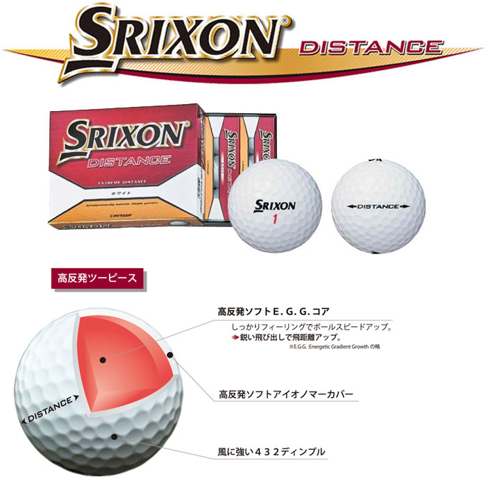 ゴルフ】【ボール】SRIXON スリクソン DISTANCE ボール ホワイト 1ダース(12個入り) 日本仕様 |  ジーパーズ公式オンラインショップ（JYPER'S）