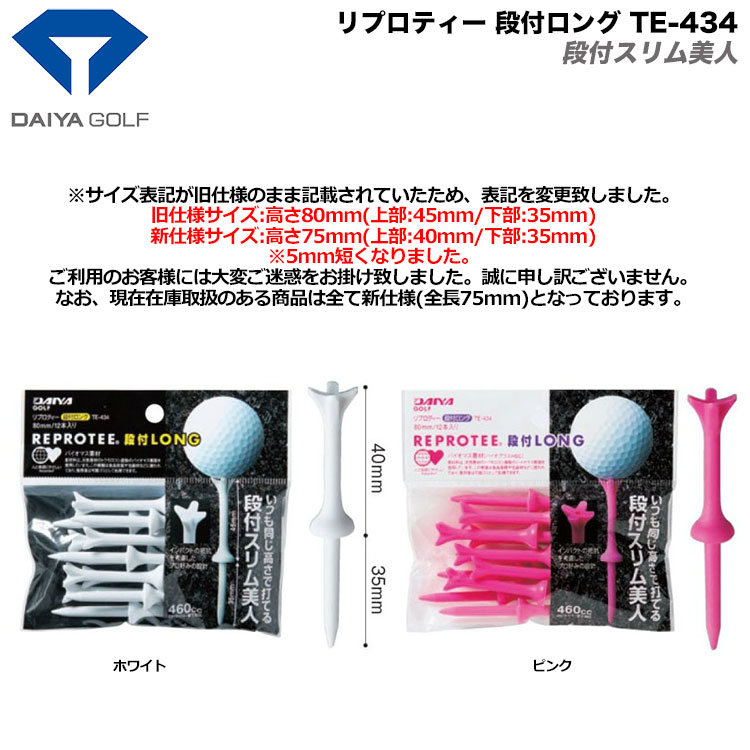 ゴルフ】【ティー】DAIYA GOLF ダイヤ リプロティー 段付ロング TE-434 75mm【環境に配慮したECOなティー】 |  ジーパーズ公式オンラインショップ（JYPER'S）