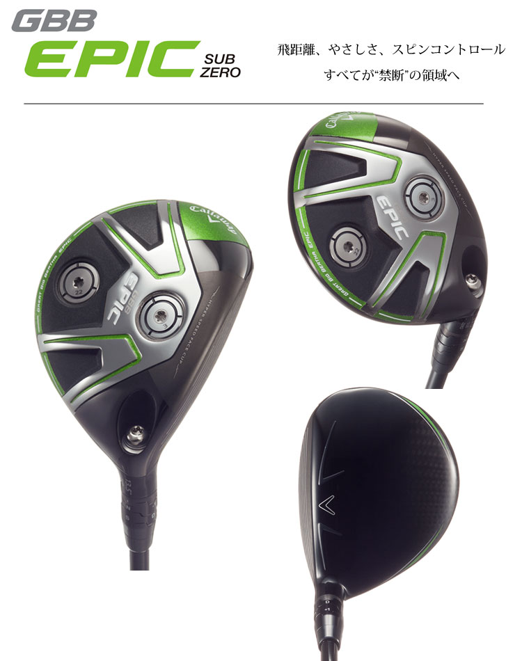 ヤマト Callaway - キャロウェイ CALLAWAY GBB EPIC SubZero