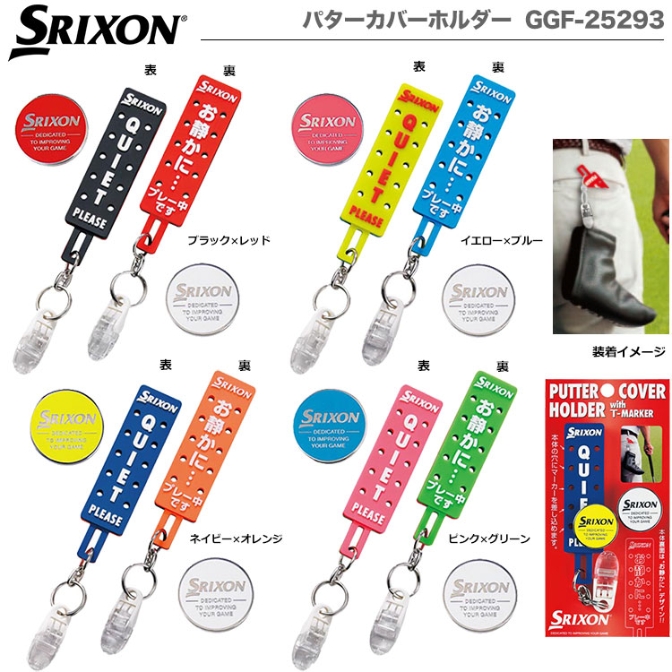 ゴルフ】【パターカバーホルダー】DUNLOP ダンロップ SRIXON スリクソン パターカバーホルダー GGF-25293 |  ジーパーズ公式オンラインショップ（JYPER'S）