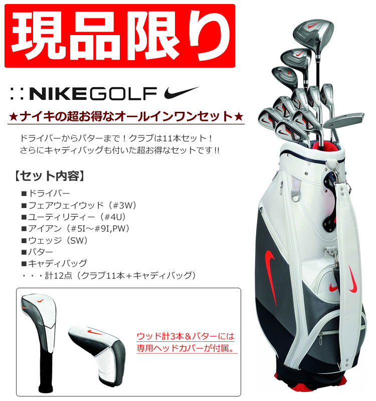 【現品限り】【ゴルフ】【キャディバッグ付セット】ナイキゴルフ NIKE SLING SHOT (スリングショット) メンズ オールインワンセット  クラブ11本+キャディバッグセット [1W,3W,4U,5I-PW,SW,PT][GI8058-001](日本正規品)