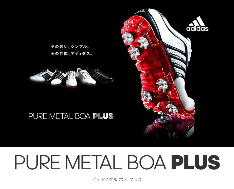 最大88％オフ！ adidas pure metal BoA PLUS agapeeurope.org