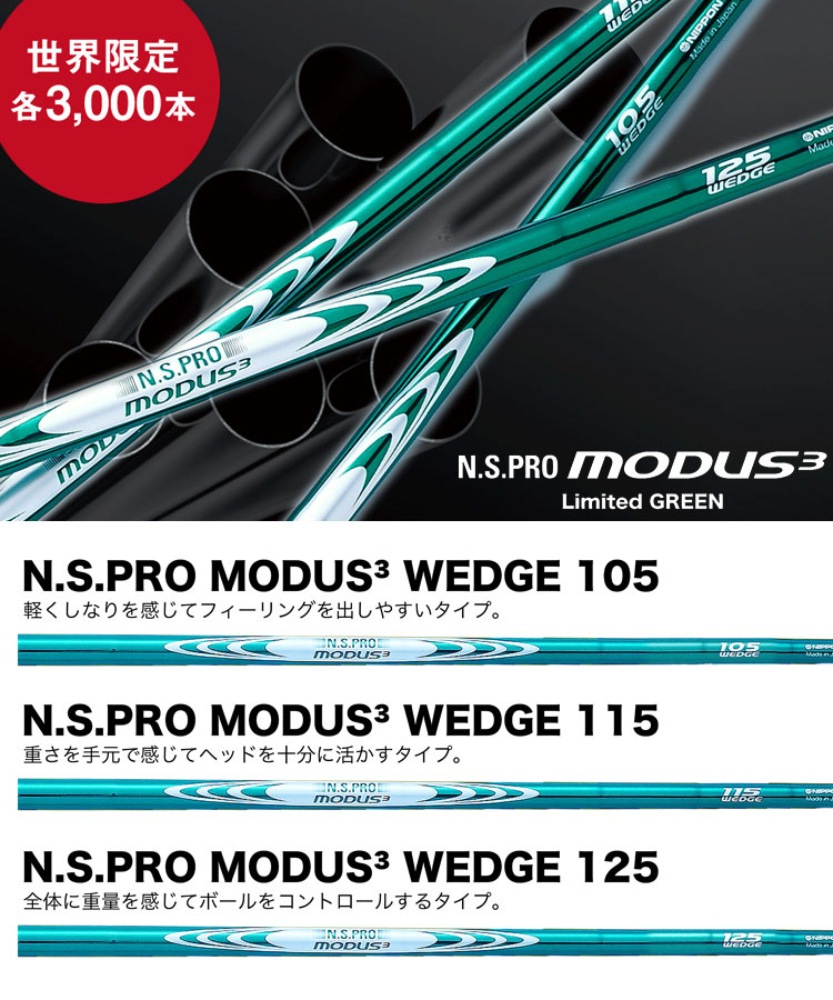 プロ支給品：HAYABUSAウェッジ52度、MODUS WEDGE 125 - www.saniluz.pt