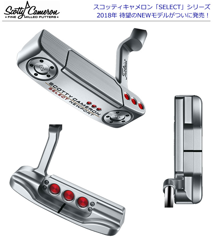 スコッティキャメロン(SCOTTY CAMERON) 2018年 セレクト ニューポート