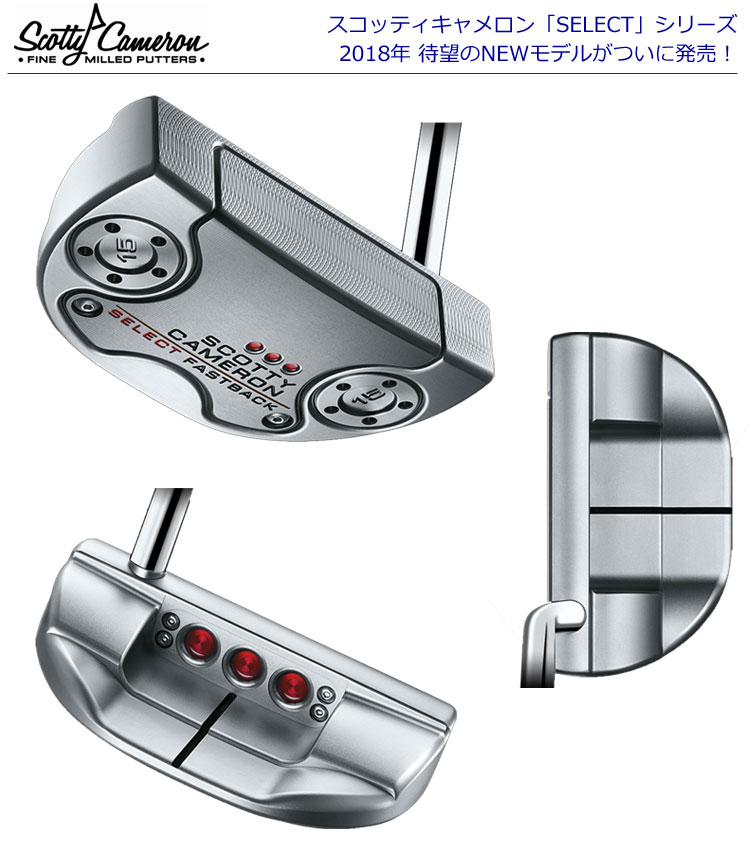 『3年保証』 スコッティキャメロン セレクトファストバック2018 - クラブ