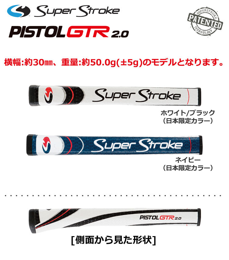 ゴルフ】【グリップ】スーパーストローク SuperStroke PISTOL GTR 2.0 パター用グリップ [USGA  ルール公認]【重量：約50g/横幅：約30mm】 | ジーパーズ公式オンラインショップ（JYPER'S）