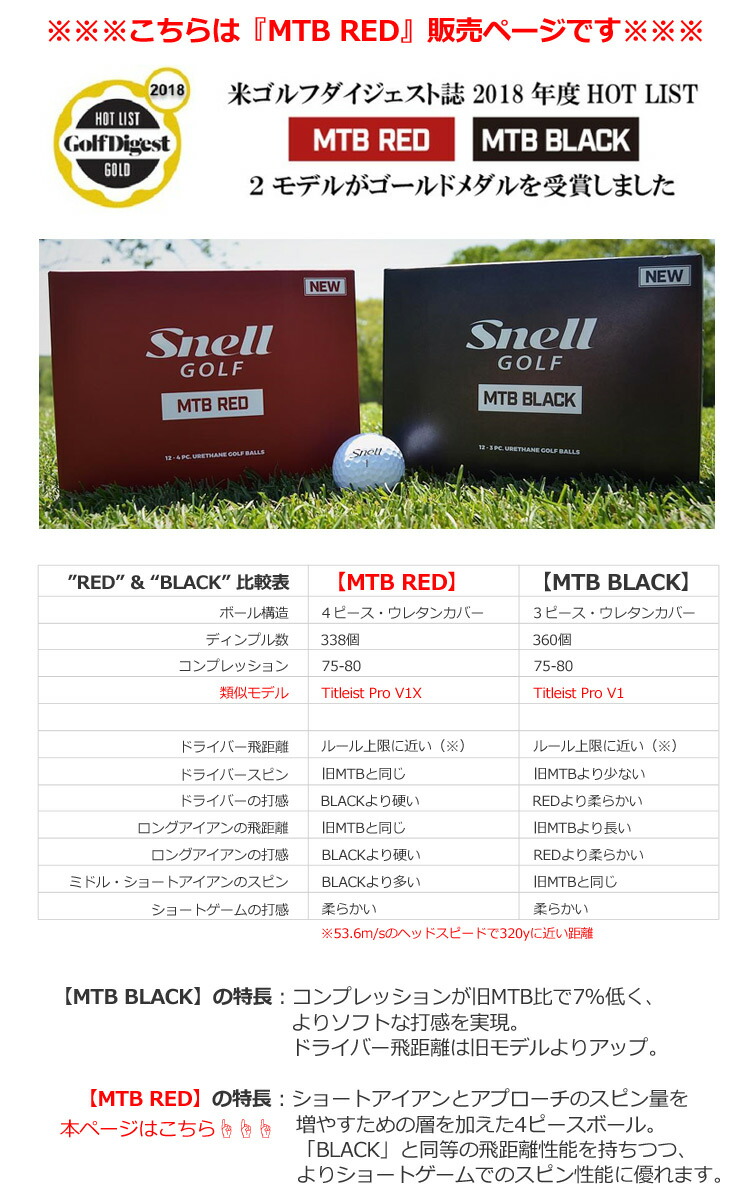 スネルゴルフ 18 Mtb Red 4ピース ウレタンカバーボール 1ダース Usa直輸入品 Usga公認球 18hotlist金賞受賞 Snell Golf My Tour Ball マイツアーボール レッド Usモデル ジーパーズ公式オンラインショップ Jyper S