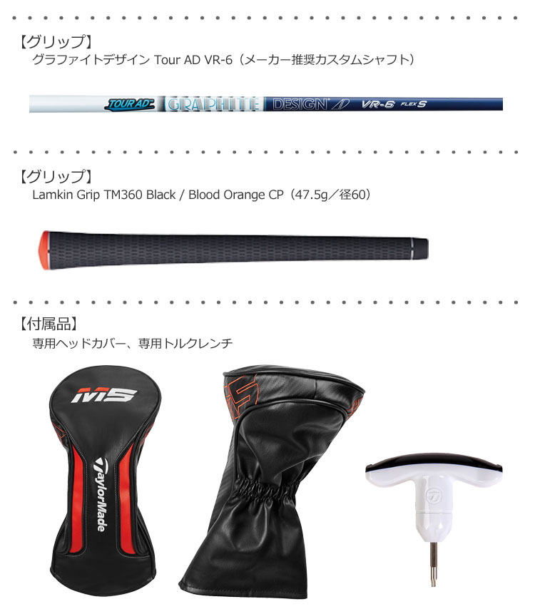 テーラーメイド 2019 M5 435cc ツアードライバー (TourAD VR-6装着) 日本正規品【2019Mシリーズ】 |  ジーパーズ公式オンラインショップ（JYPER'S）