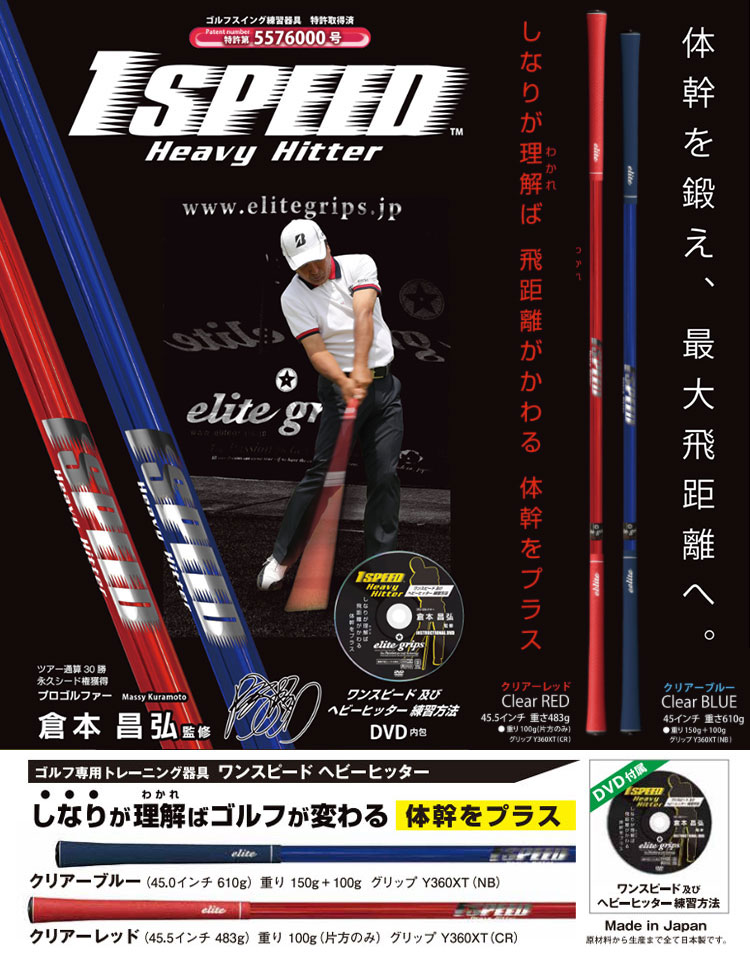 楽天楽天elite Grips エリートグリップ日本正規品 ゴルフ専用トレーニング器具 1SPEED Heavy Hitter (ワンスピード  ヘビーヒッター) ショートタイプ(35インチ) TT1-HHS 「ゴルフスイング練習用品」 ゴルフ