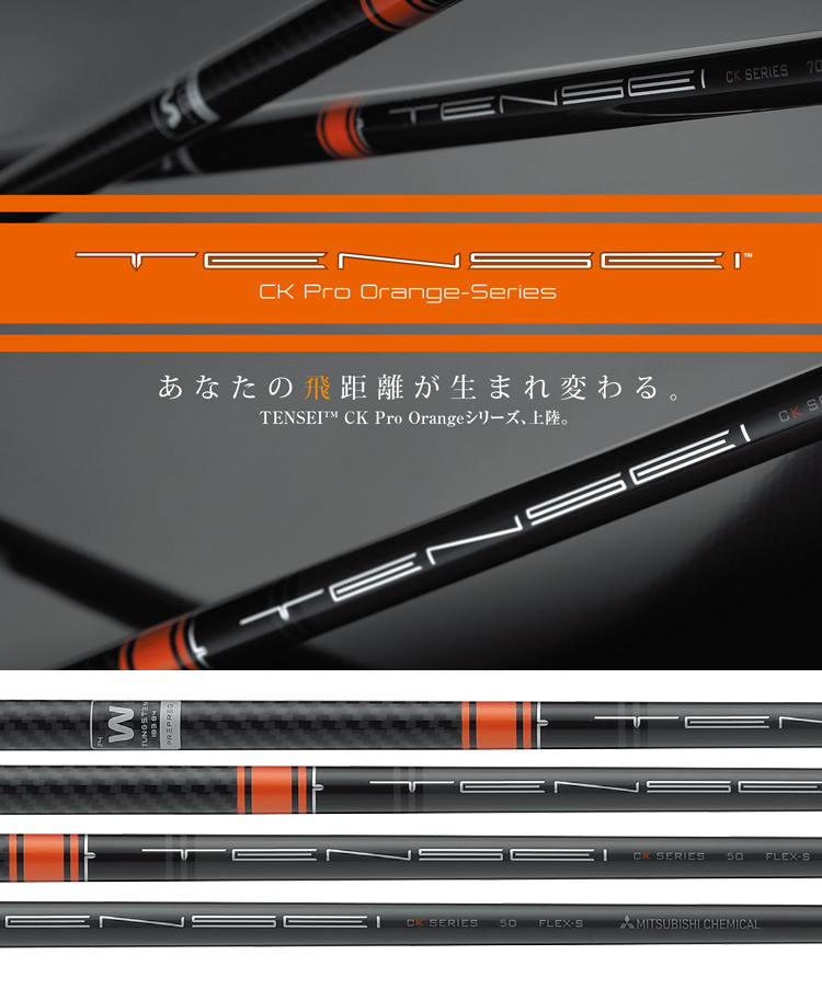 テンセイ オレンジ ピンG410.G425ドライバー用シャフト6S 日本正規品
