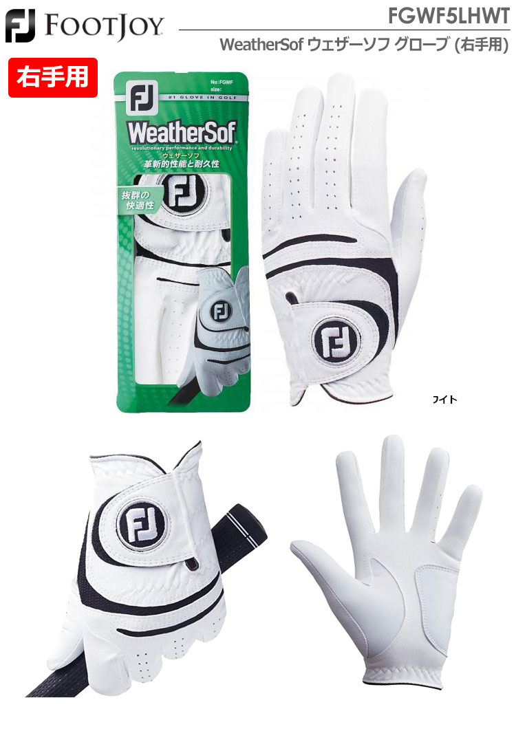 フットジョイ WeatherSof ウェザーソフ メンズ グローブ (右手用) FGWF5LHWT FOOTJOY |  ジーパーズ公式オンラインショップ（JYPER'S）