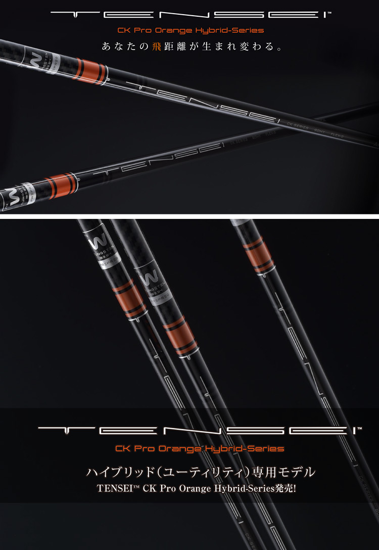 TENSEI CK Pro Orange Hybrid 80s タイトリスト