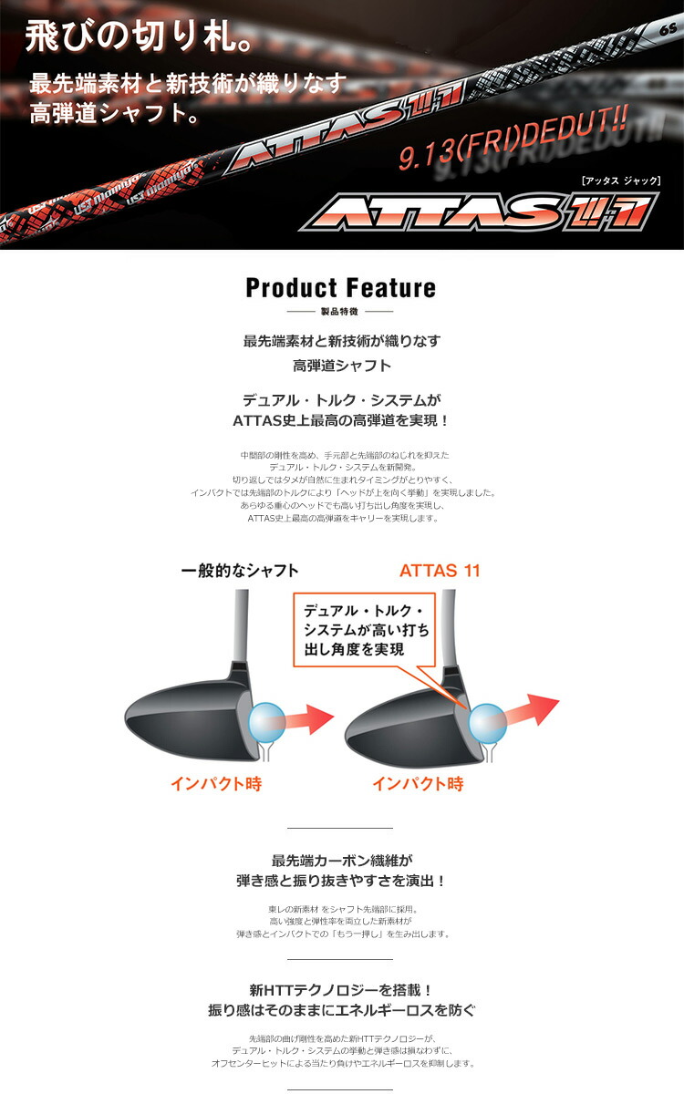 本日AM値下げ　アッタスジャック　ATTAS 11 1W用　5X　テーラーメイド