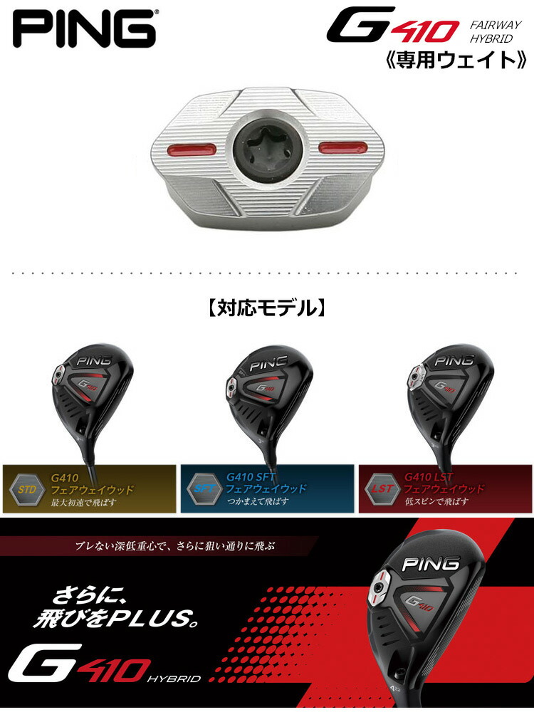 PING 2019 G410 フェアウェイ＆ハイブリッド用 可変ウェイト 単品 (4g／7g／10g／13g) USA直輸入品【G410 STD】【 G410 SFT】【G410 LST】【G410 HYBRID】【可変ウエイト】 | ジーパーズ公式オンラインショップ（JYPER'S）