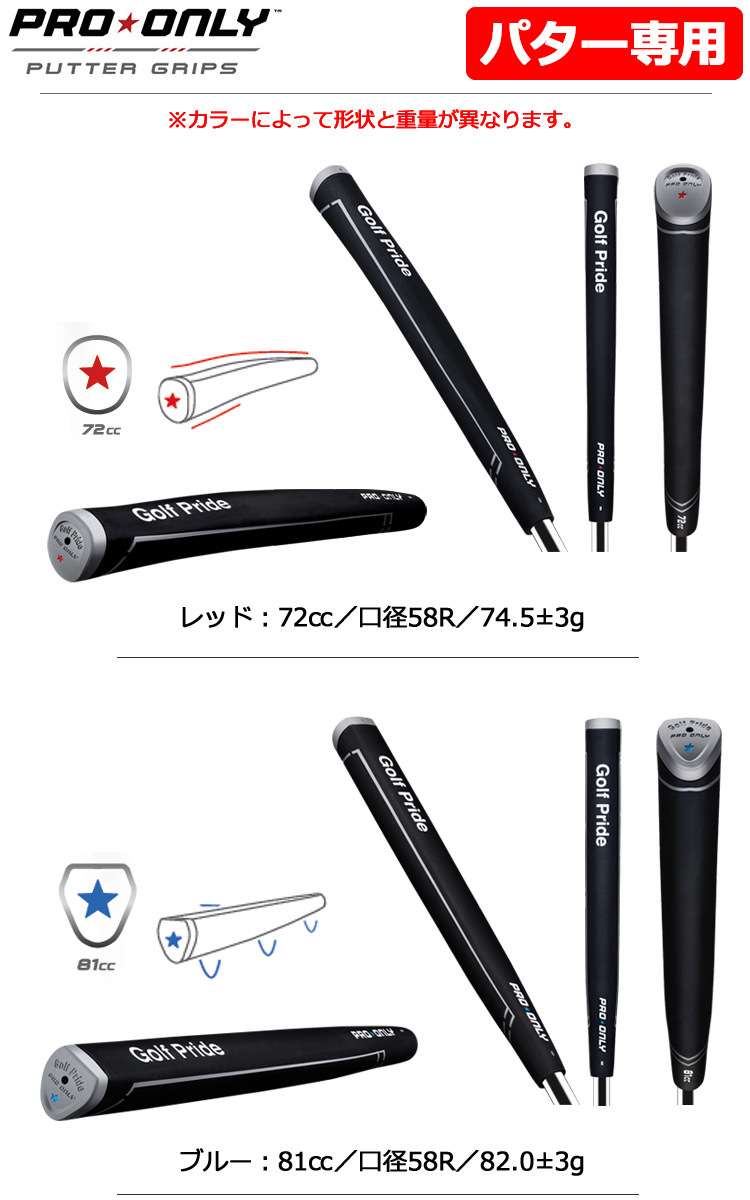 ゴルフプライド プロオンリー パター用 グリップ (レッド：約74.5g／ブルー：約82g／グリーン：約86.5g) Golf Pride PRO  ONRY PUTTER GRIP【プロオンリー】【パター専用】 | ジーパーズ公式オンラインショップ（JYPER'S）