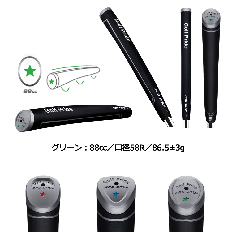 ゴルフプライド プロオンリー パター用 グリップ (レッド：約74.5g／ブルー：約82g／グリーン：約86.5g) Golf Pride PRO  ONRY PUTTER GRIP【プロオンリー】【パター専用】 | ジーパーズ公式オンラインショップ（JYPER'S）