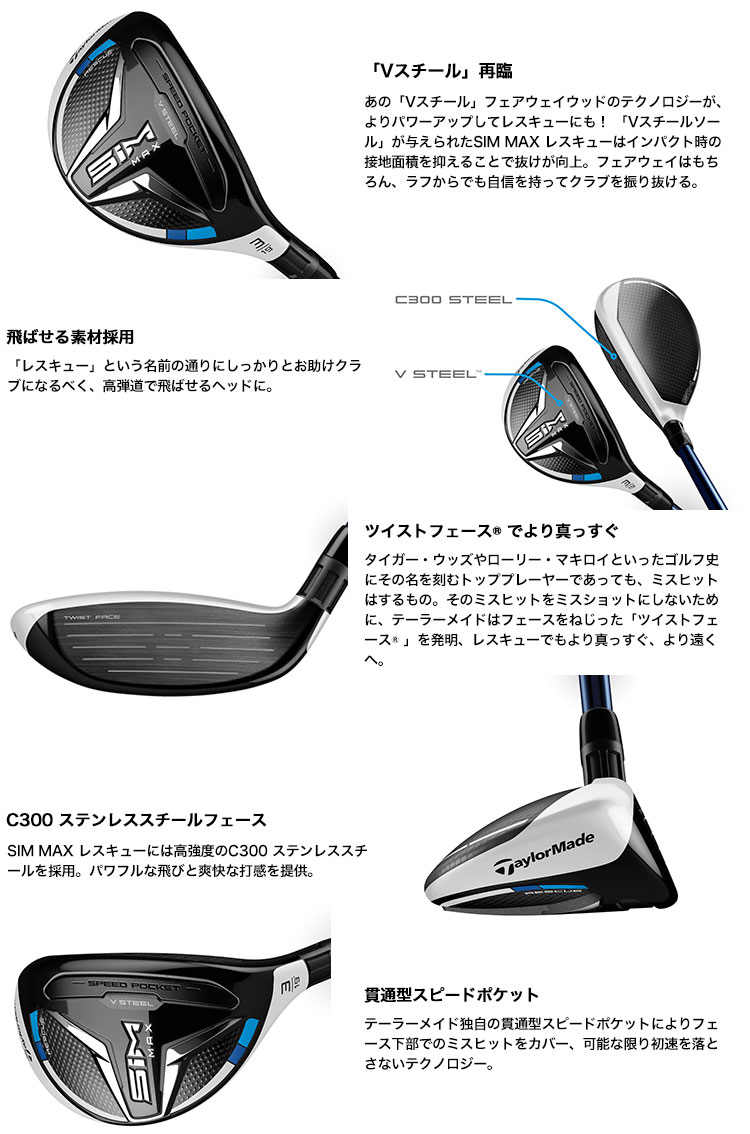 テーラーメイド SIM MAX レスキュー (TENSEI BLUE TM60装着) 日本正規 ...