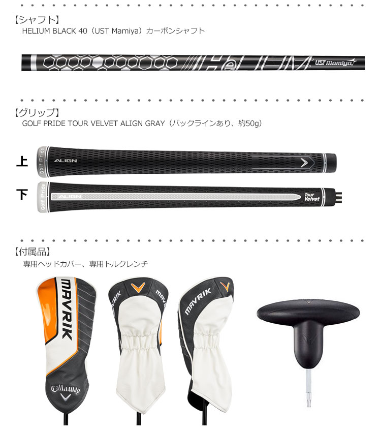 (製品保証有)キャロウェイ MAVRIK MAX ドライバー (UST Mamiya Helium Black 4) USA直輸入品【マーベリック】【ドローバイアス】【トルクレンチ付属】