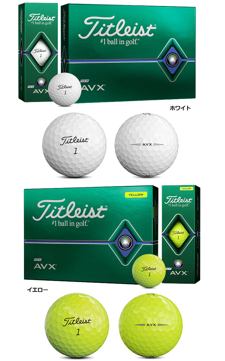 タイトリスト AVX（エイヴィエックス） 3ピース ゴルフボール 1ダース(12個入) 日本正規品 2020年モデル |  ジーパーズ公式オンラインショップ（JYPER'S）