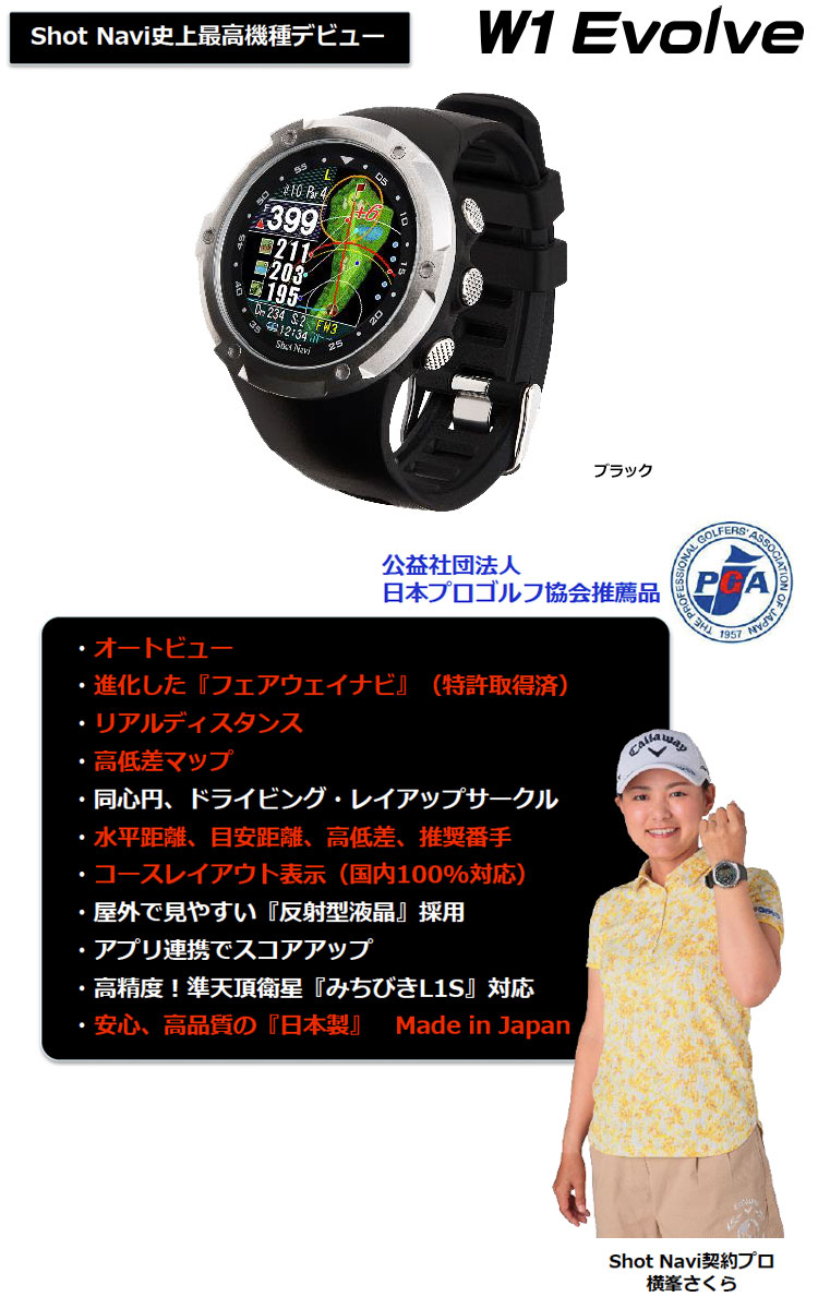 Shot Navi ショットナビ W1 Evolve ブラック ゴルフナビ 時計型 日本正規品