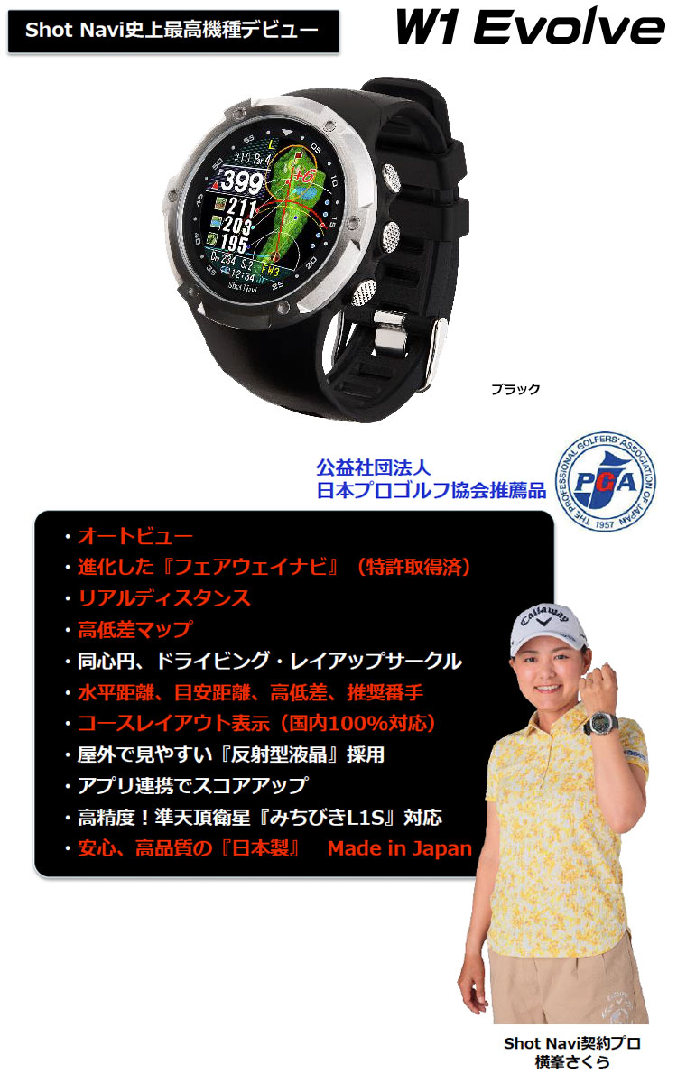 毎日発送】Shot Navi ショットナビ W1 Evolve ブラック ゴルフナビ