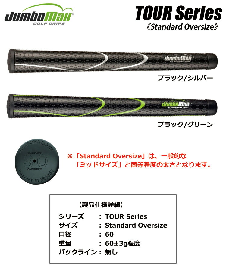 ジャンボマックス ツアーシリーズ グリップ ウッド＆アイアン用 JumboMax TOUR Series Grip （スタンダードオーバーサイズ／バックライン無し／60口径／約60g）USA直輸入品【ゴルフグリップ】 |  ジーパーズ公式オンラインショップ（JYPER'S）