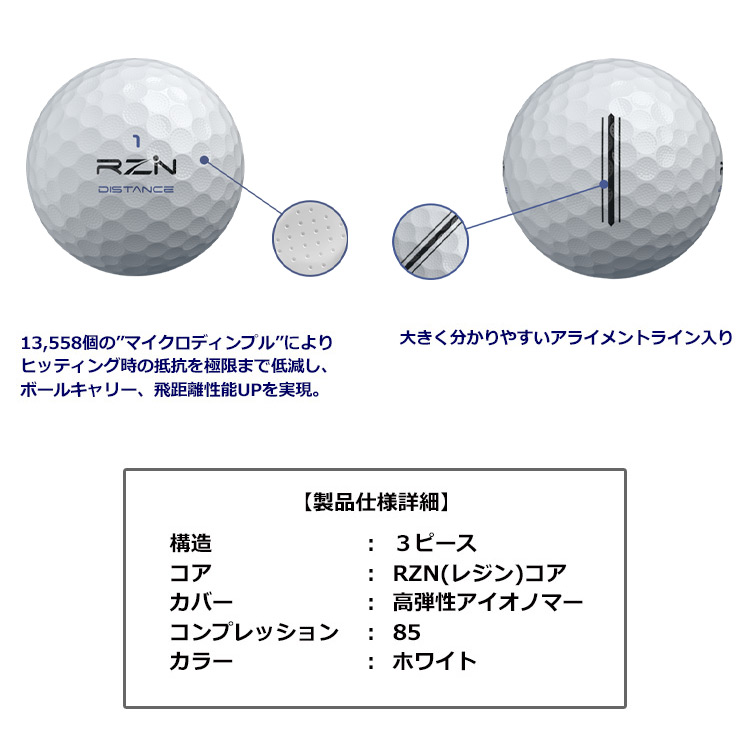 大好評】RZN GOLF DISTANCE 3ピース アイオノマーカバー ゴルフボール 1ダース（全12球） USA直輸入品 レジンゴルフ【高コスパ】【飛距離重視】  | ジーパーズ公式オンラインショップ（JYPER'S）