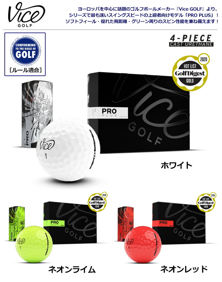 HOT LIST 2020 金賞】Vice GOLF PRO PLUS ヴァイスゴルフ プロ プラス