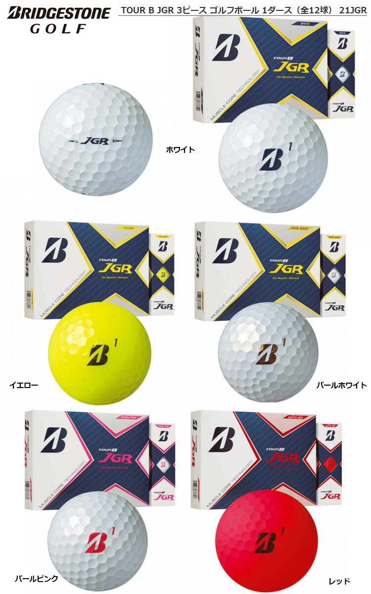 ブリヂストン 2021 TOUR B JGR 3ピース ゴルフボール 1ダース（全12球） 21JGR ボール 日本正規品   ジーパーズ公式オンラインショップ（JYPER'S）