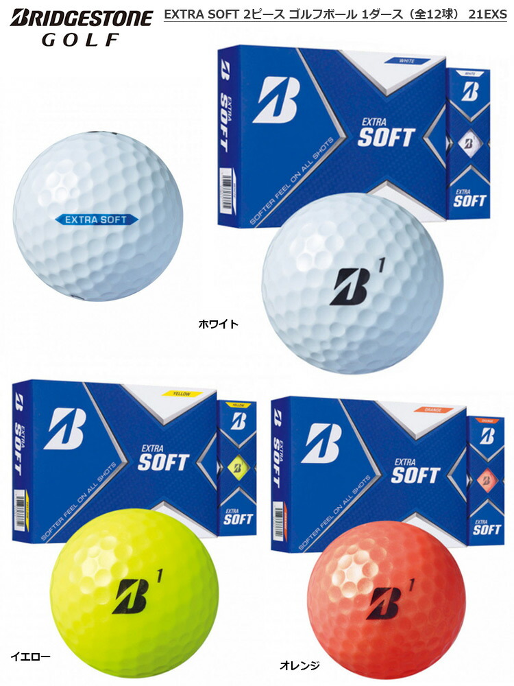 ブリヂストン 2021 EXTRA SOFT 2ピース ゴルフボール 1ダース（全12球 