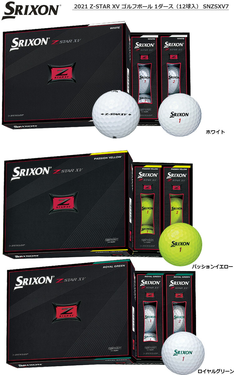 1614円 81％以上節約 スリクソン 2021 Z-STAR XV 4ピース ウレタンカバー ゴルフボール 1ダース 12球入 USA直輸入品