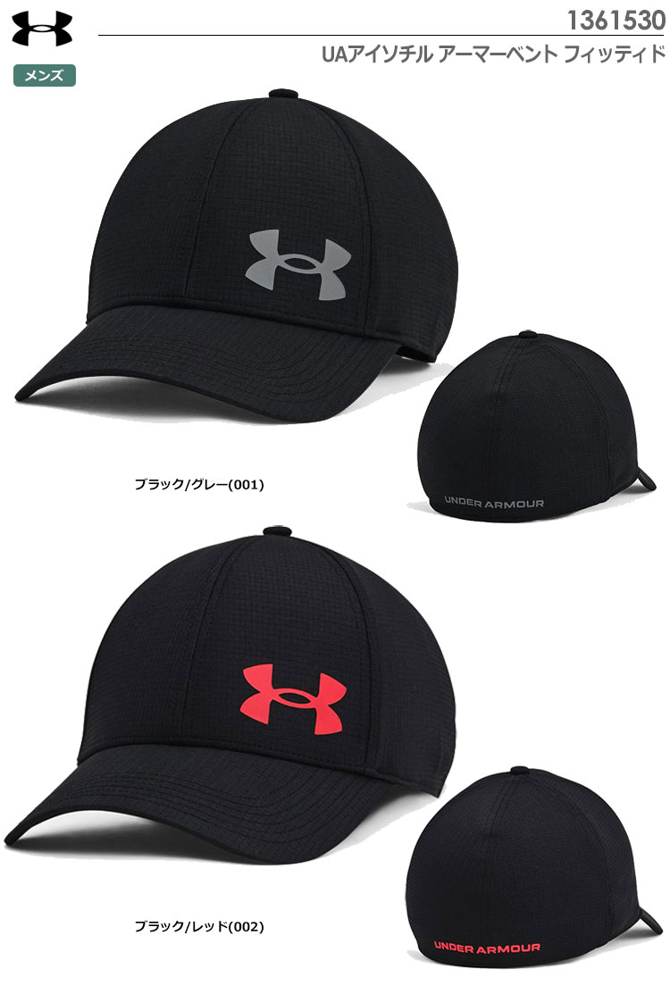 アンダーアーマー UAアイソチル アーマーベント フィッティド 1361530 メンズ キャップ 帽子 UNDER ARMOUR 2021春夏モデル  | ジーパーズ公式オンラインショップ（JYPER'S）