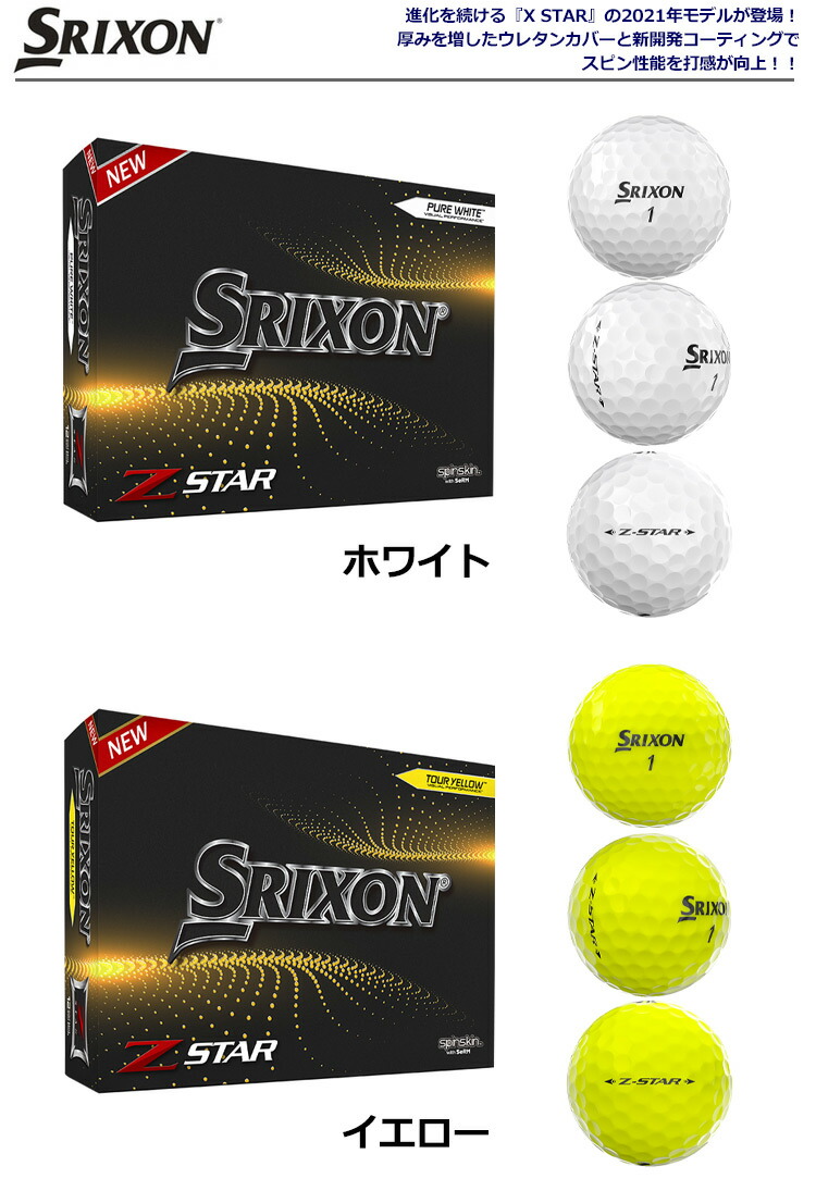 【USAパッケージ】スリクソン 2021 Z-STAR 3ピース ウレタンカバー ゴルフボール 1ダース（12球入）USA直輸入品【Z STAR  2021】