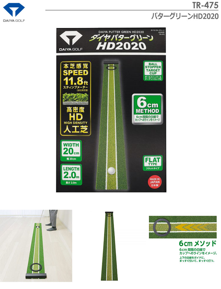 日/祝も発送】ダイヤ パターグリーンHD2020 TR-475 パター練習器 DAIYA GOLF 日本正規品 |  ジーパーズ公式オンラインショップ（JYPER'S）