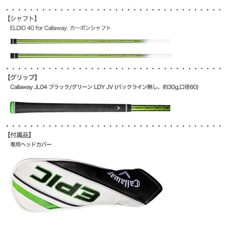 土日祝も発送】キャロウェイ EPIC MAX FAST ウィメンズ フェアウェイウッド ELDIO 40 for Callaway  カーボンシャフト装着 日本正規品 | ジーパーズ公式オンラインショップ（JYPER'S）