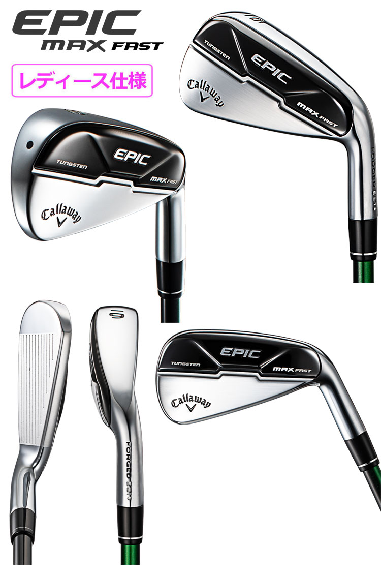 【毎日発送】キャロウェイ EPIC MAX FAST ウィメンズ アイアン セット 5本組(I#7-9,PW,AW) ELDIO for  Callaway カーボンシャフト装着 日本正規品