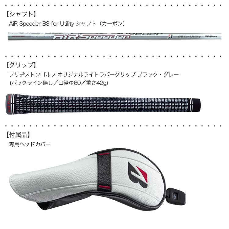 土日祝も発送】ブリヂストンゴルフ B2 HY ユーティリティ AiR Speeder BS for Utility カーボンシャフト装着 日本正規品  | ジーパーズ公式オンラインショップ（JYPER'S）