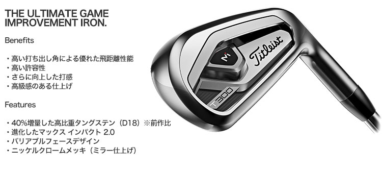 買う 時期 【土日祝も発送】タイトリスト T300 アイアンセット 5本組