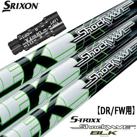 スリクソン スリーブ付きシャフト S-TRIXX ShockWAVE BLACK (Z785