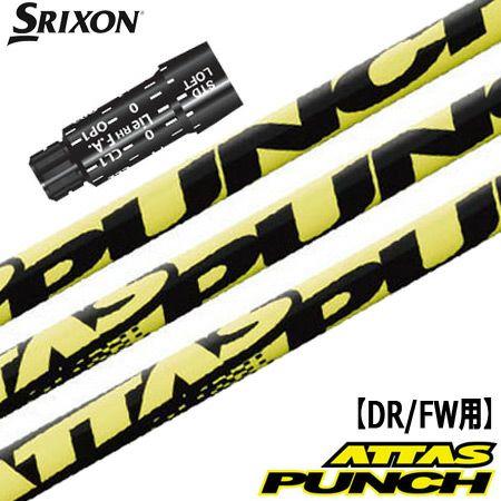 スリクソン スリーブ付きシャフト ATTAS PUNCH  (Z785／Z765／Z565／Z945／Z745／Z545／Z925／Z725／Z525／ZF45) |  ジーパーズ公式オンラインショップ（JYPER'S）